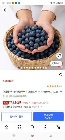 쿠팡. 최상급 국내산 생 블루베리 고당도 대과 100g 7,650원