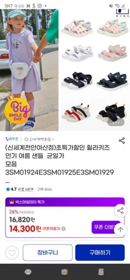 휠라키즈 핫딜! 여름 샌들 균일가 14,300원 2개무배