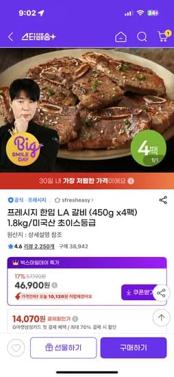프레시지 한입 LA 갈비 미국산 (450g x4팩) 1.8kg 41,900원 무배
