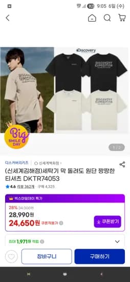 디스커버리키즈 프레시벤트 레터링 반팔티 24,650원