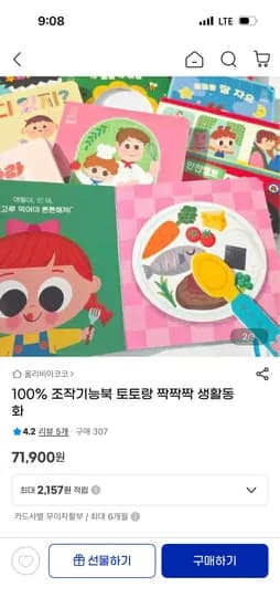 토토랑 짝짝짝 조작북 첫 습관그림책 세트 71900원
