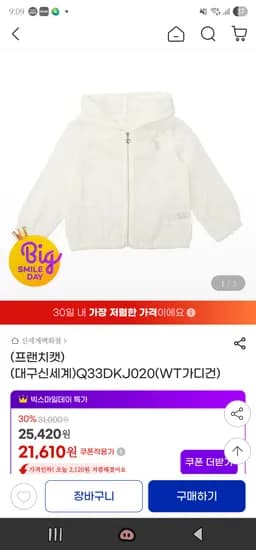 프랜치캣 여름가디건 21,610원 무배
