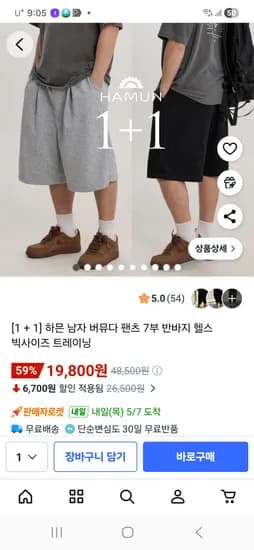 남자 반바지 버뮤다팬츠1+1  19,800원