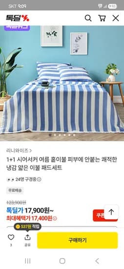 시어서커 여름 홑이불 1+1 17,400원 무배