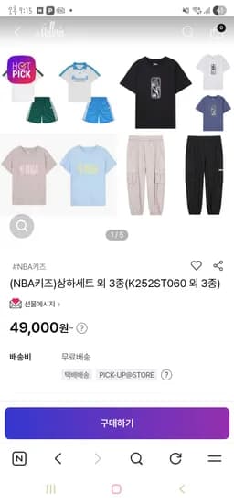 NBA키즈 상하세트 균일가 37,240원 무배