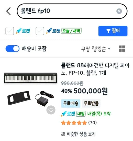 롤랜드 디지털피아노 fp10 역대급 가격 50만원