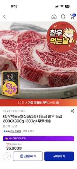 1등급 한우 600g 25,950원