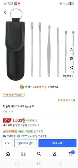 귀이개 6종세트 1,500원 무배