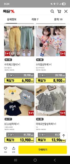 더사랑이 티셔츠 1+1 5900 부터 무배