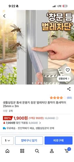 창문 틈새 벌레 차단 틈막이 2개 1900원 무배