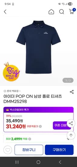 아이더 남성용 폴로티 할인가 31,240원 무배