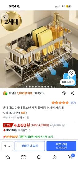 올스텐 수세미 거치대 4,890원