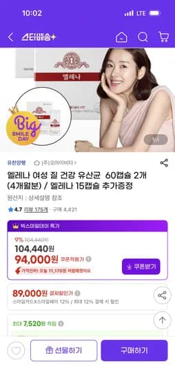 질유산균 엘레나 60캡슐 2개(4개월분) + 15캡슐 89000원