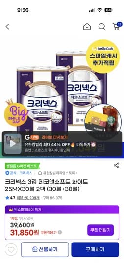 크리넥스 데코화이트 25m 30롤+30롤 27050원 핫딜