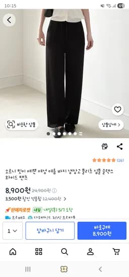 여성 플리츠 심플 슬랙스 와이드 팬츠 8,900원