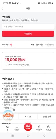 공영홈쇼핑 신규18000원 탈하신분들 전번으로가입하세유