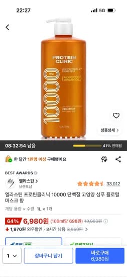 엘라스틴 프로틴클리닉 10000 단백질 고영양 샴푸 플로럴 머스크 향 6,980원