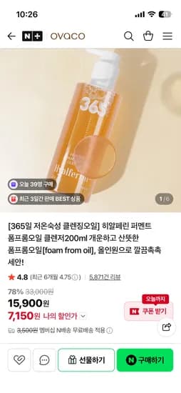 오바코 히알페린 퍼멘트 폼프롬오일 클렌저200ml 7,150원