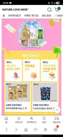 네이쳐러브메레 심쿵특가! 세제 7팩+유연제 2팩 20,900원