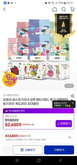 오로라기저귀 스킨핏 팬티 8팩 56,430원 (박스당 28,215원)