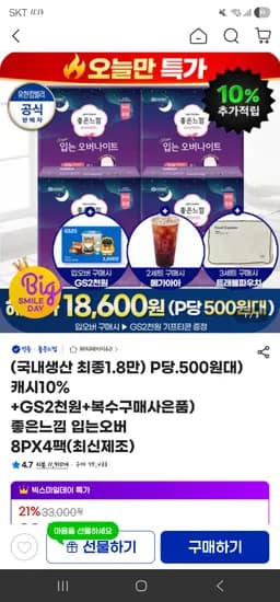지마켓 좋은느낌 입는오버팬티 소중대 8매4팩 체감 18,592원
