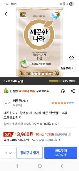 깨끗한나라 촉앤감 시그니처 쉬폰 천연펄프 3겹 고급롤화장지 27m 30개 13,960원
