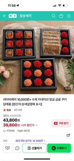 밥상세끼 네이버페이 10,000원+ 수제 카네이션 앙금 금귤 쿠키 답례품 39,800원 무배