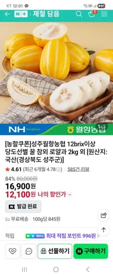 제철담음 농협참외 로얄과 2kg 농할쿠폰가 12,100원 핫딜이요~