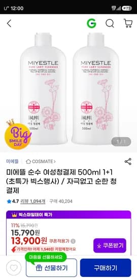 미에뜰 순수 여성청결제 500ml*2통 13,900원 무배 초핫딜