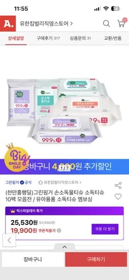그린핑거 손소독티슈 10팩 캡형 50매*10팩 15,900원/무배