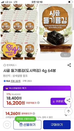 시골 들기름김 도시락김 4g 64봉 14,260원