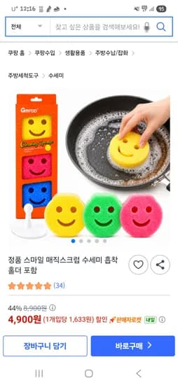 매직스크럽 수세미 3개세트 흡착홀더 포함 4,900원 무배