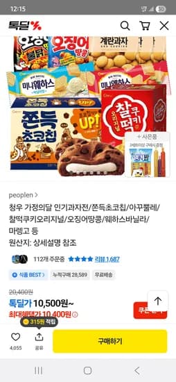 청우 쫀득 인기과자 9봉세트 10,500원