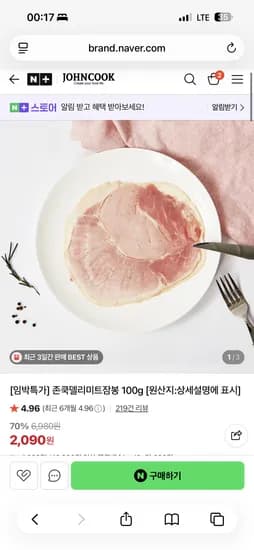 임박 존쿡델리미트 잠봉 100g 6개 12,540원