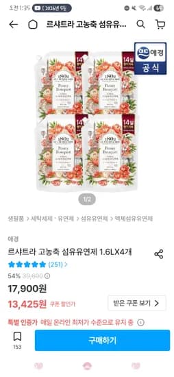 르샤트라 고농축 섬유 유연제 1.6LX4개 12,083원