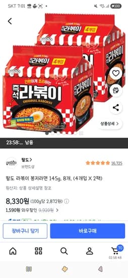 팔도 라볶이 봉지라면 145g, 8개, (4개입 X 2팩) 8,330원