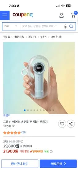 프롬비 에어터보 키링팬 립밤 선풍기 21,900원