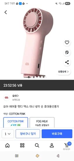 오아 에어쿨 핸디 맥스 미니 냉각 손 휴대용선풍기 9,900원