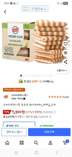 스카치브라이트 옥수수 수세미 7,900원