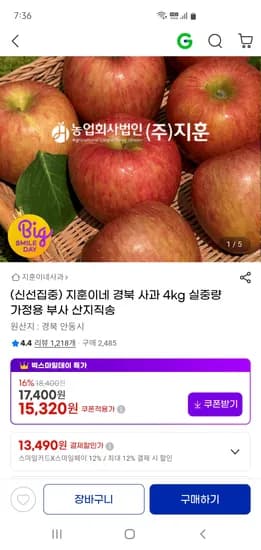 경북 사과 4kg 가정용 15,320원