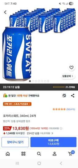포카리스웨트, 340ml, 24개 13,830원