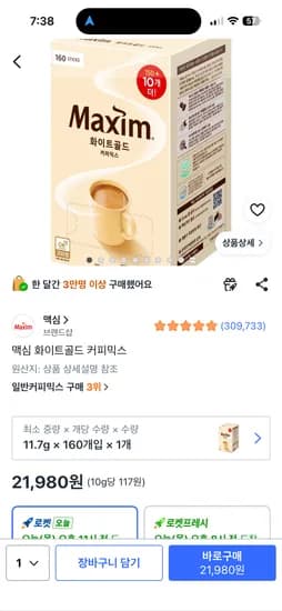 맥심 화이트골드 커피믹스 160개 21980원 (개당 137원)