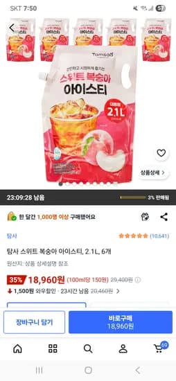 탐사 스위트 복숭아 아이스티, 2.1L, 6개 18,960원