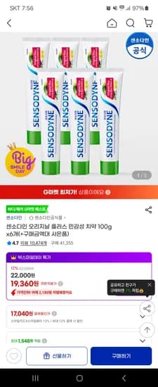 센소다인 오리지날 플러스 민감성 치약 100g 6개 17,040원