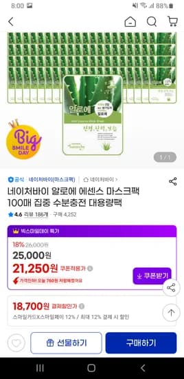 네이처바이 에센스 마스크팩 100매 유클 카드 무배 18,700원