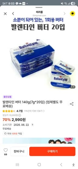 발렌타인 버터 140g(7g*20입)×3 8970원무배