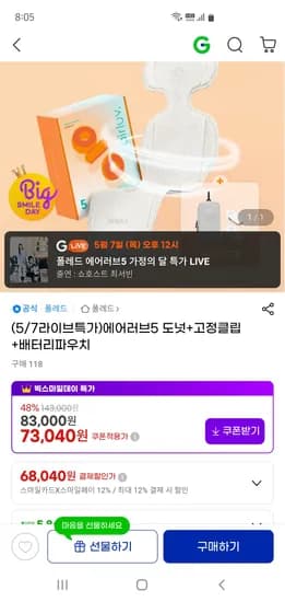 에어러브5 도넛+고정클립+배터리파우치 68,040원