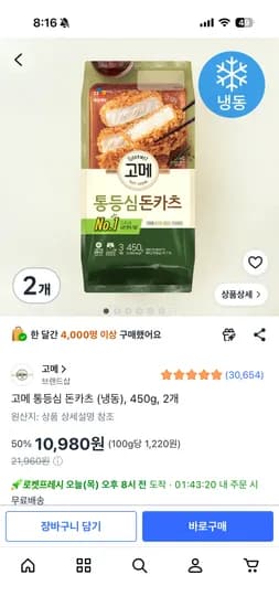 고메 통등심 돈카츠 (냉동), 450g, 2개 10980원