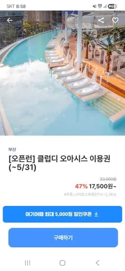 클럽디오아시스 17,500원~