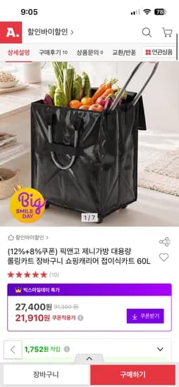 대용량 접이식 장바구니 롤링카트 60L 20,370원